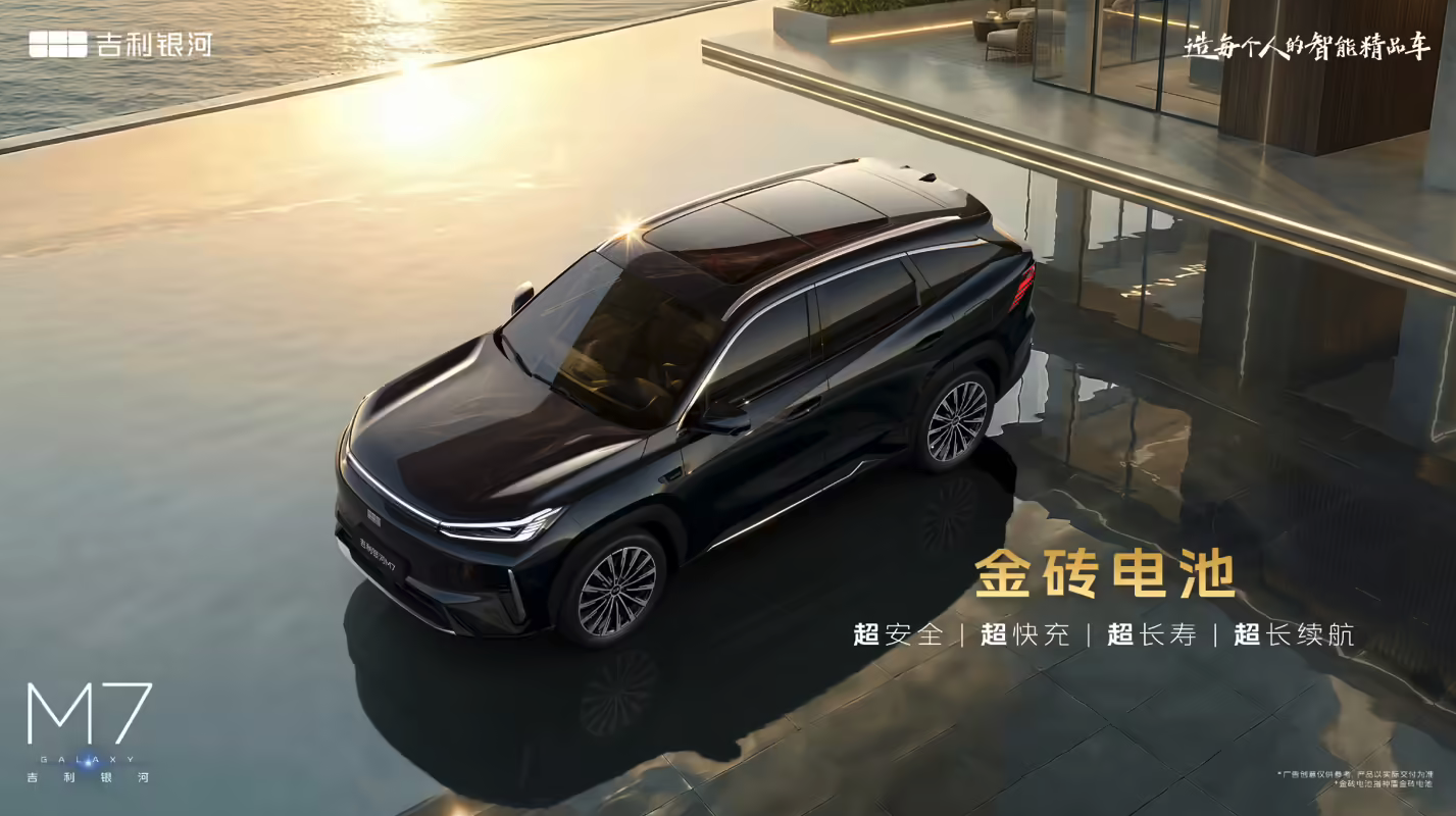 吉利银河M7定档3月13日亮相 中级电混SUV 综合续航1730km